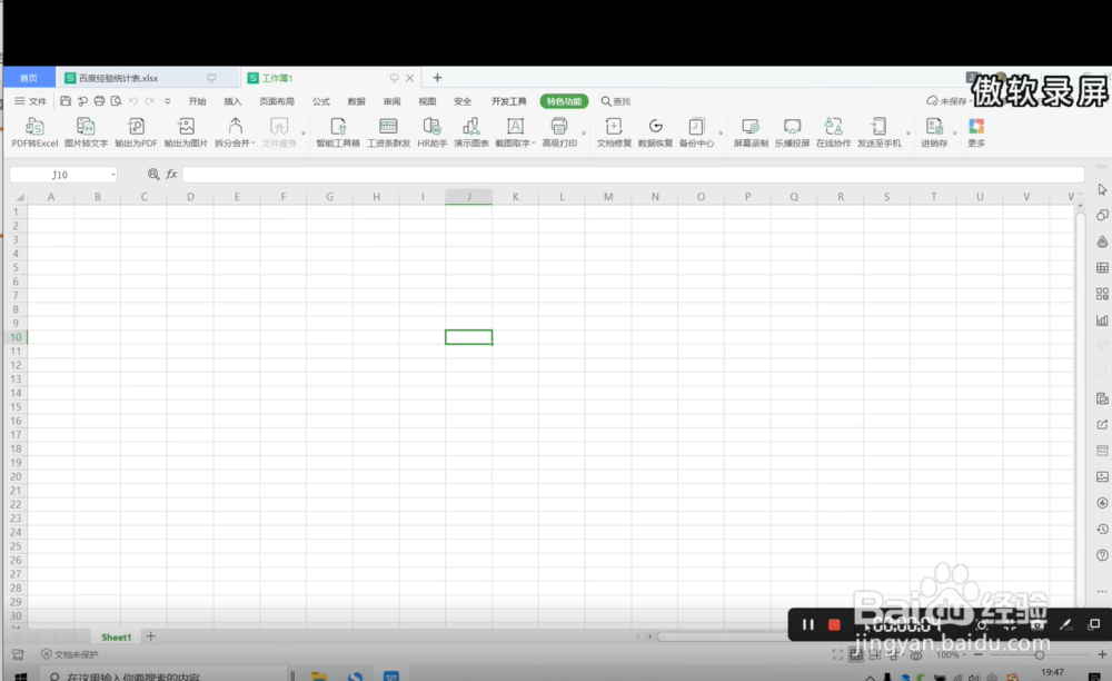 如何利用EXCEL，录制EXCEL教学视频