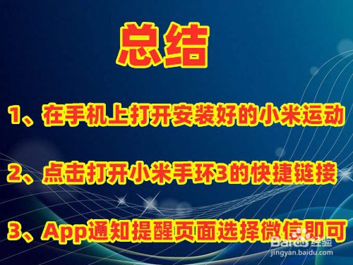 小米手环3怎么才能显示微信内容