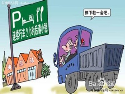 安全行车好习惯