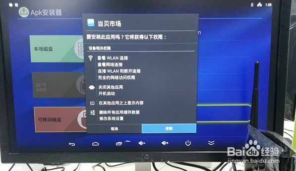 云网行盒子怎么通过U盘安装第三方软件