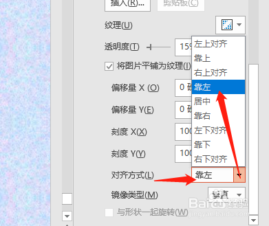 PPT如何设置页面纹理背景靠左对齐