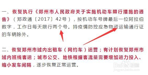 2020疫情期间郑州机动车限行限号什么时候恢复