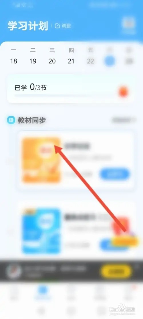 学宝如何创建学习计划