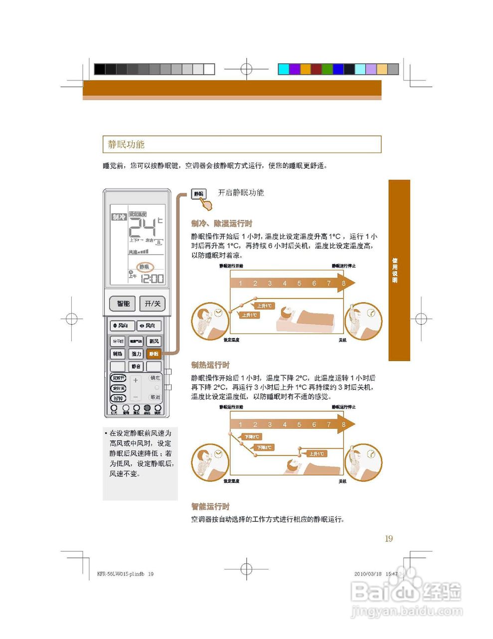 海尔KFR-72LW/62BCW21(巧克力红）型家用空调使用说明:[2]