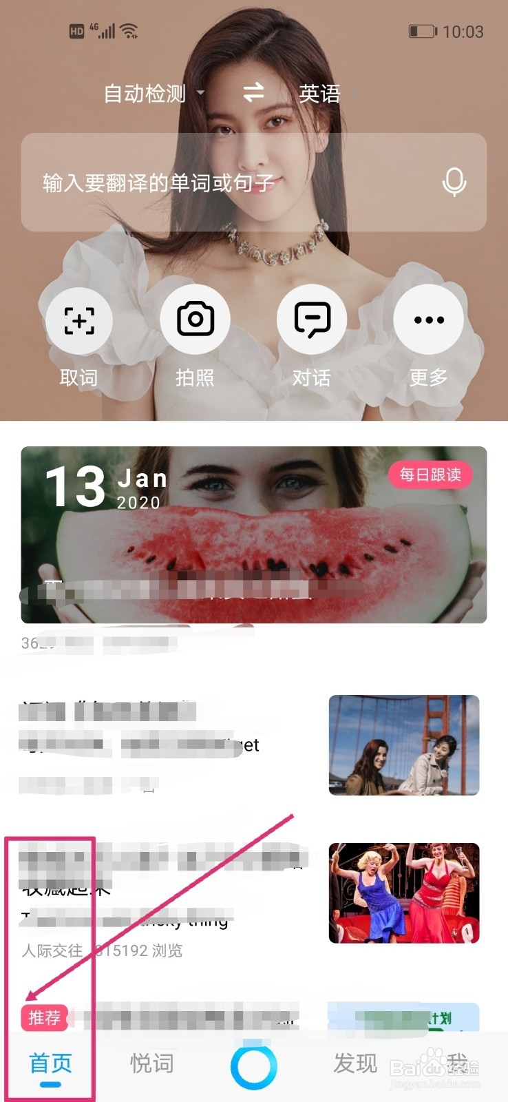 百度翻译怎么免费下载中英离线翻译包