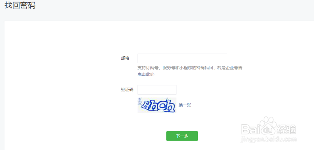 微信公众号/小程序突然无法正常登录了,怎么办