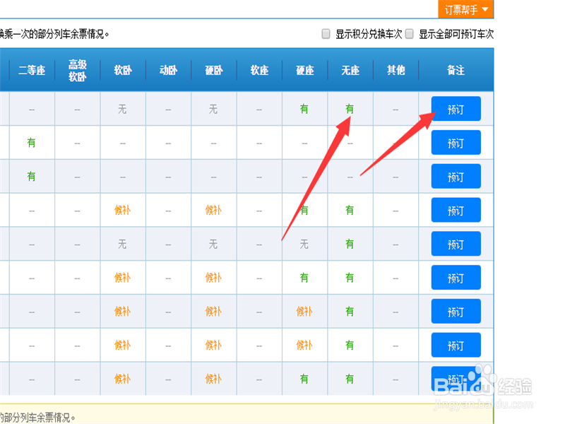 12306候补购票功能在哪里 春运订票怎样候补购票