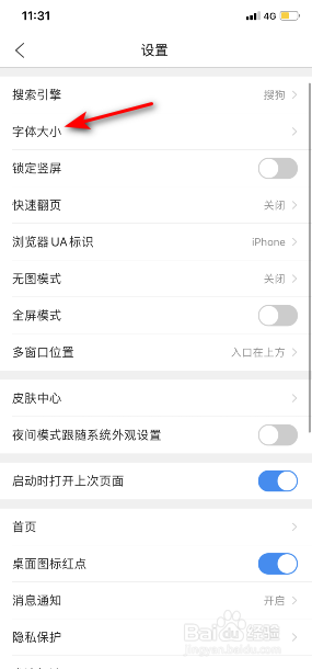 QQ浏览器怎么调整字体大小