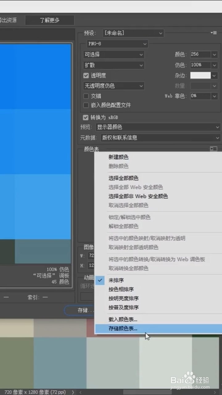 Ps中如何制作色卡