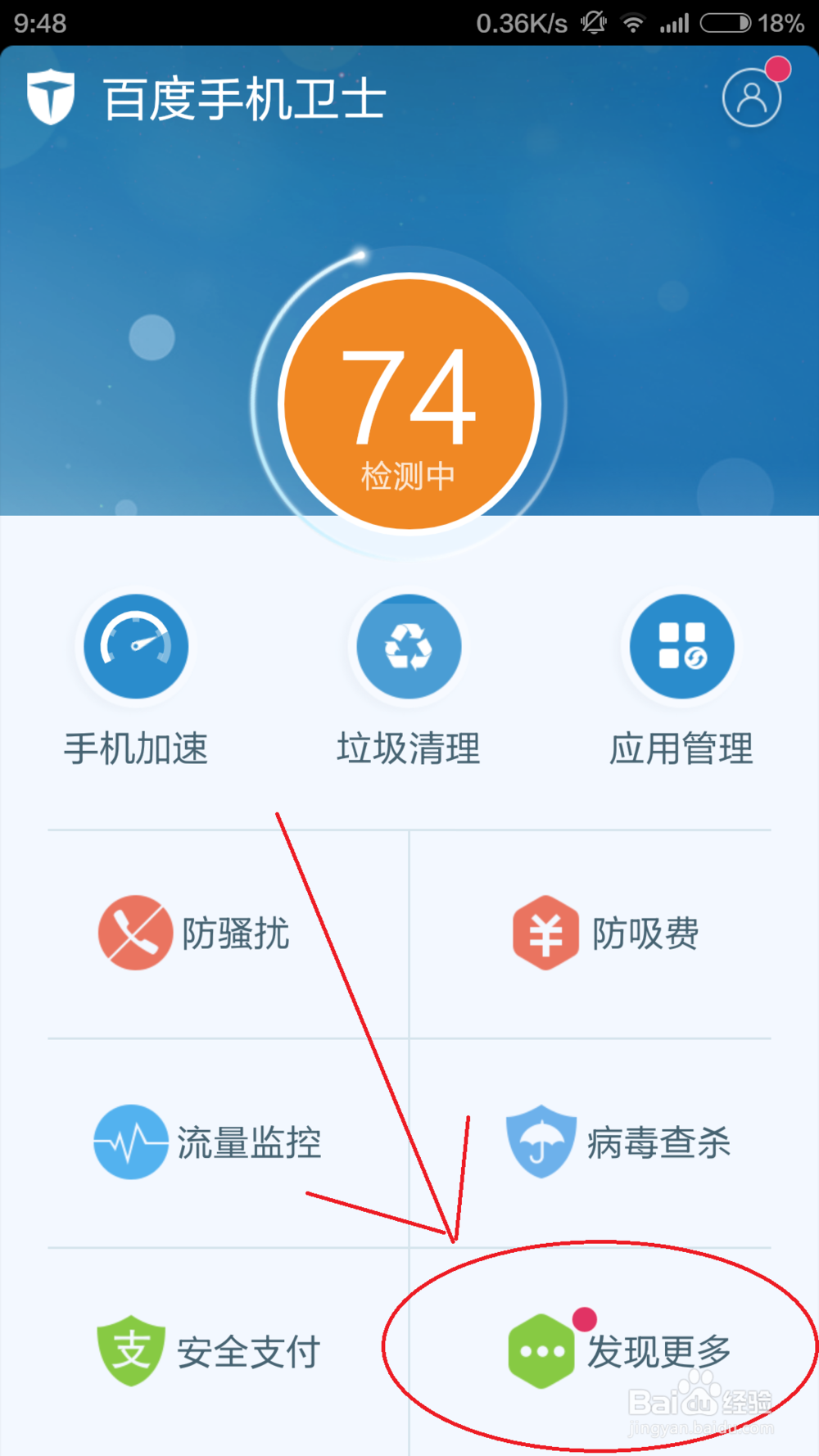 百度手机卫士WiFi雷达怎么用