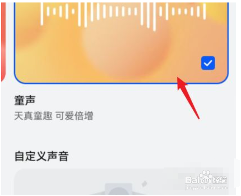 荣耀手机怎么改变yoyo的声音