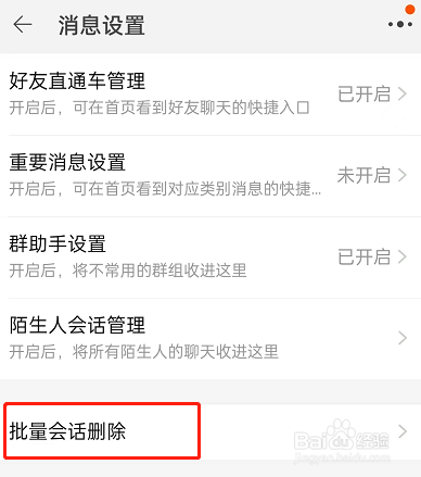 淘宝在哪里批量删除对话