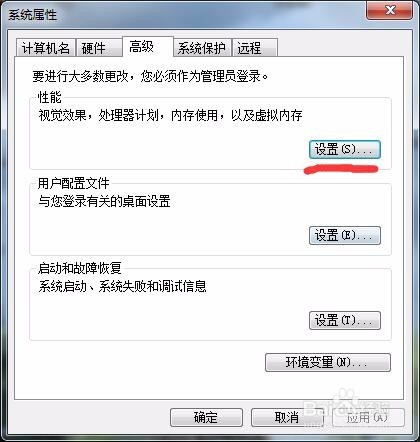 win7系统的电脑如何设置虚拟内存提高性能