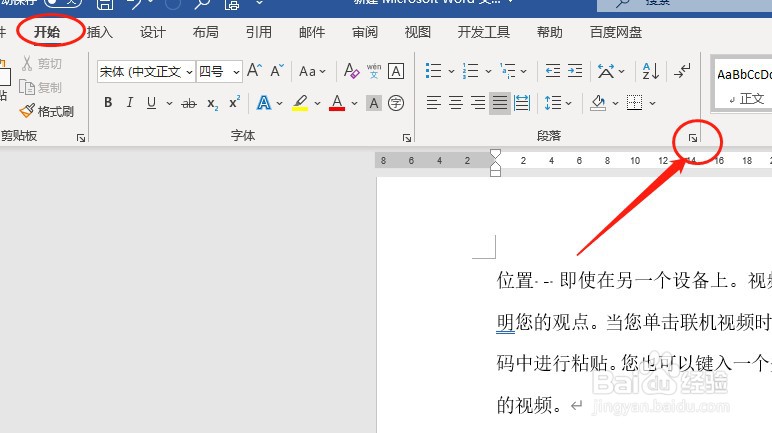 如何取消word内英文自动换行