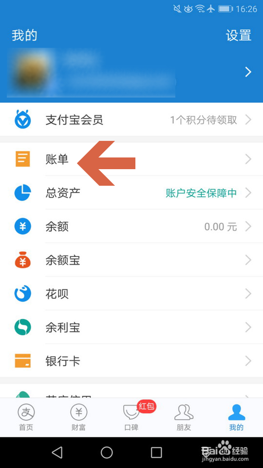 如何查看支付宝花呗的资金明细