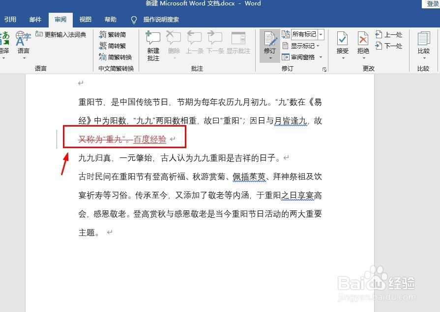 word中怎样设置修订文字的颜色