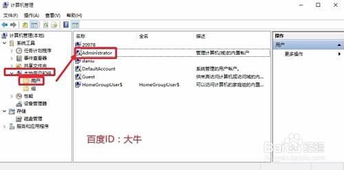 Win10怎么开启Administrator超级管理员账户