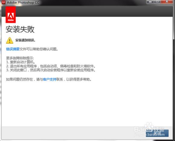 PSCC安装失败的解决办法