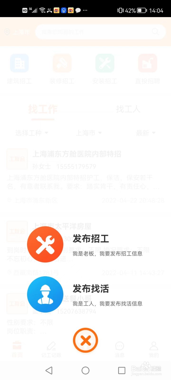 怎么在工友会找工作