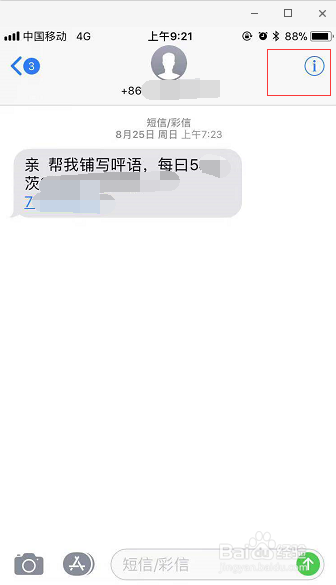 苹果手机怎么拦截一切陌生电话短信