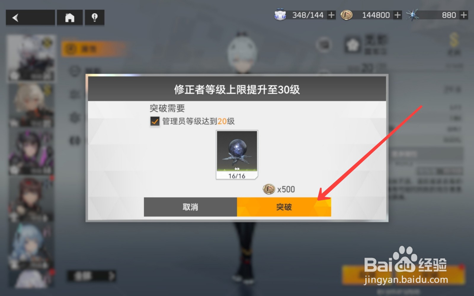 深空之眼修正者怎么突破