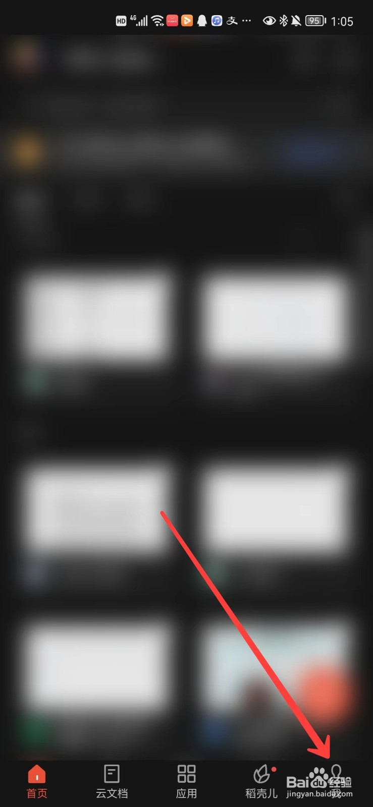WPS office怎么仅在WiFi下上传文件