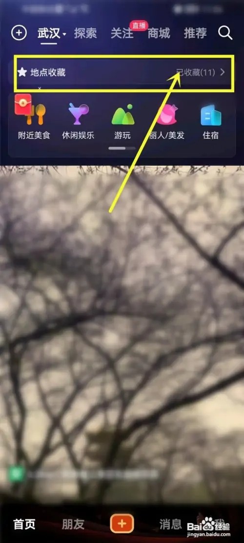 抖音团购收藏的店铺怎么弄