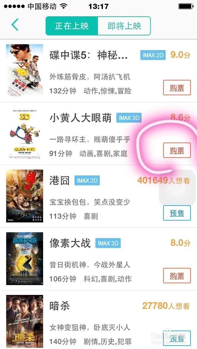 教你如何美团订电影票