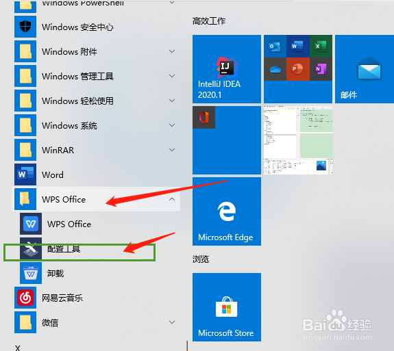 Kingsoft Office 广告如何关闭
