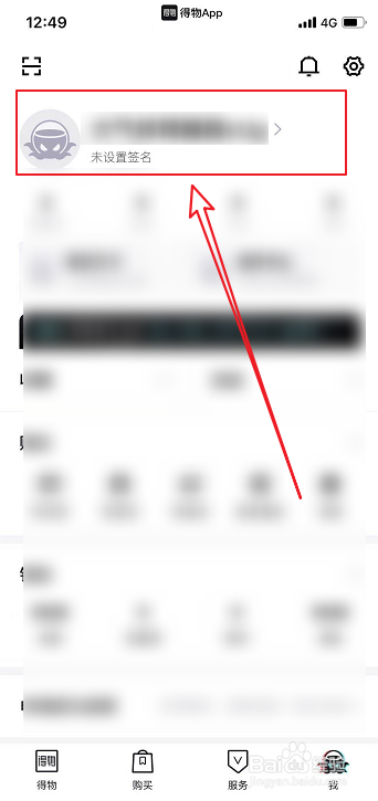 得物怎么修改昵称网名