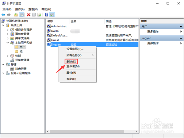 win10怎么删除帐户