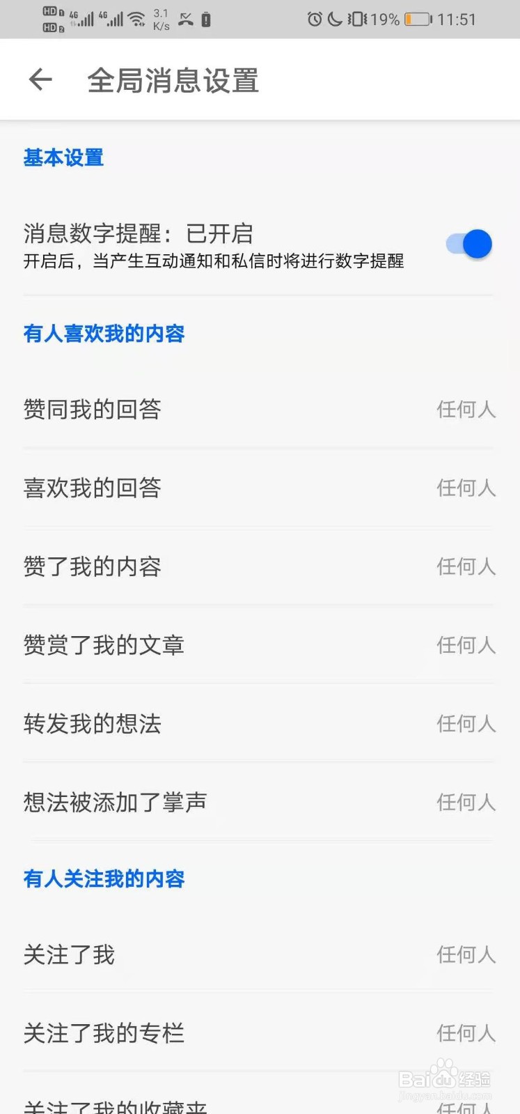 知乎如何设置全局消息