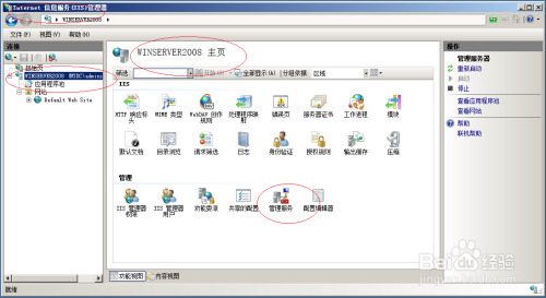 Windows server 2008 R2启用Web服务器远程连接