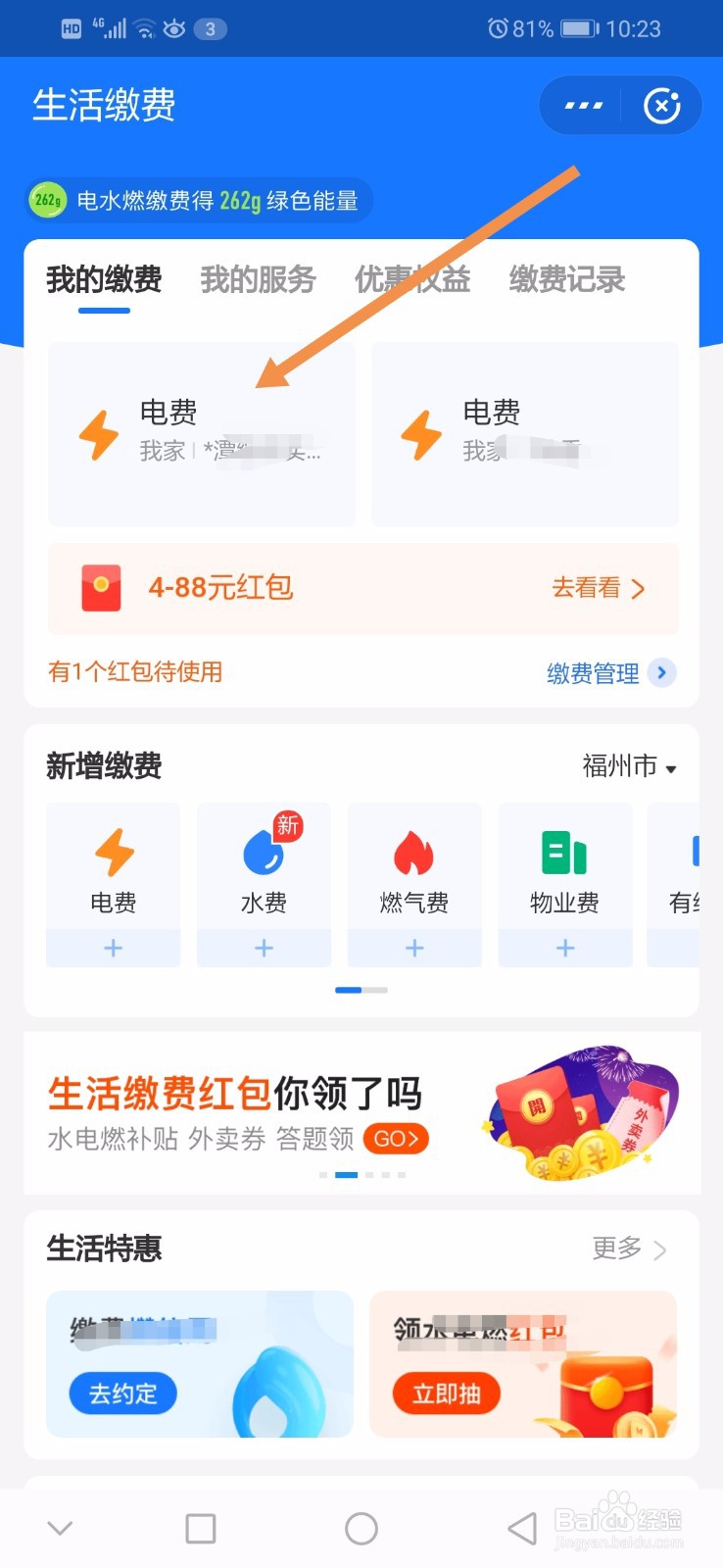 怎么用支付宝交电费