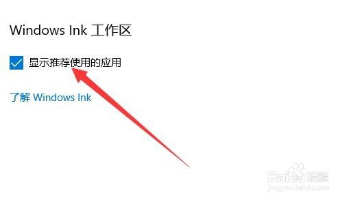 Win10怎么关闭Windows Ink工作区的广告