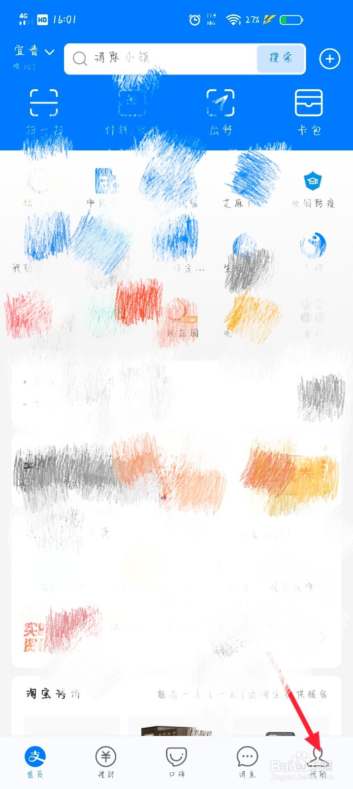 支付宝里面怎么进行面部识别支付