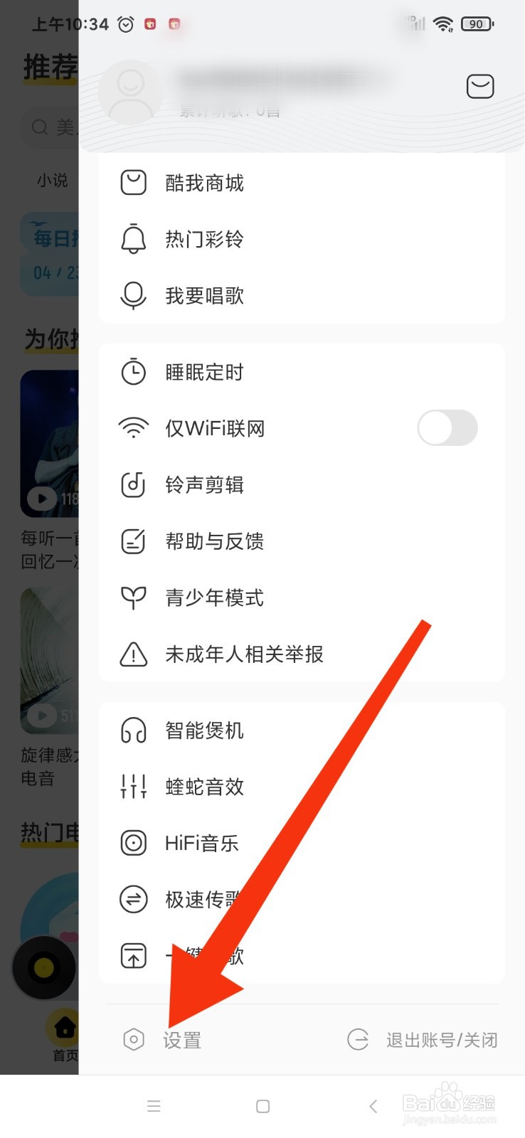 酷我音乐怎么开启桌面歌词