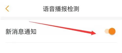 货车帮司机版里的检测新消息通知怎么开启
