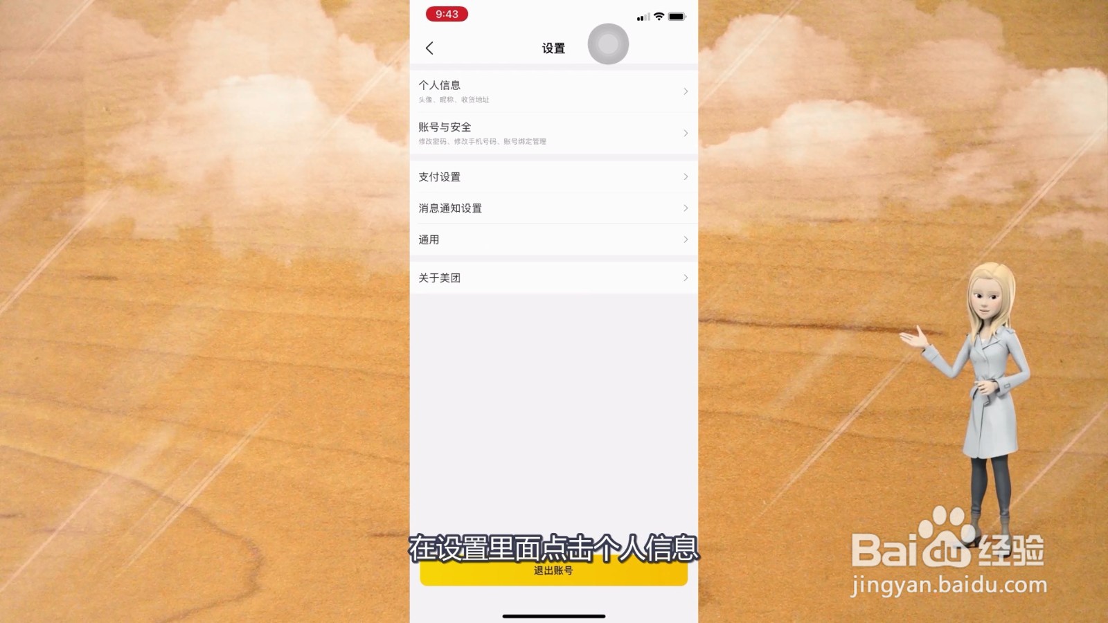 美团地址怎么删除