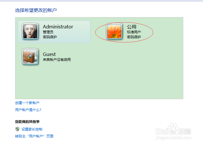 window7如何删除多余的用户账户