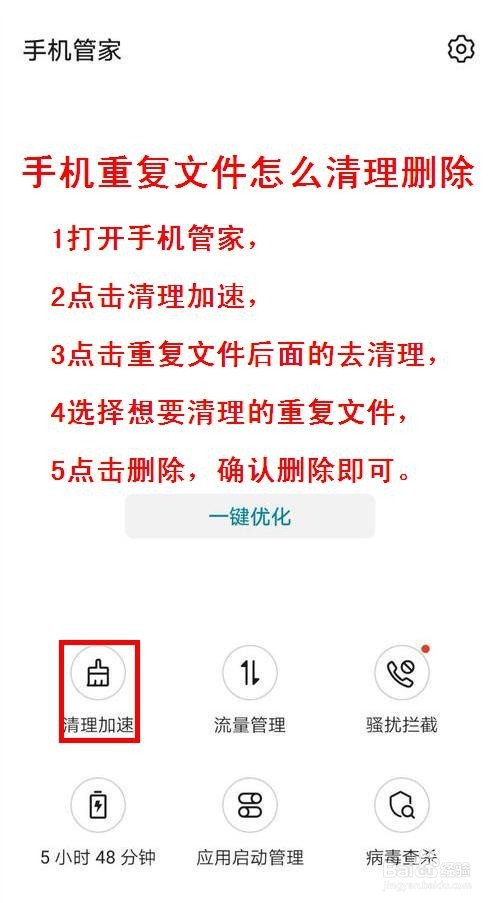 手机重复文件怎么清理删除?