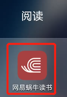 如何关注蜗牛读书领读人