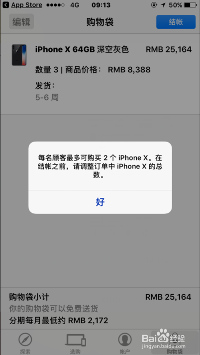 抢购iphone x方法