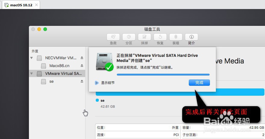 VMware15虚拟机安装苹果MAC OS10.12系统
