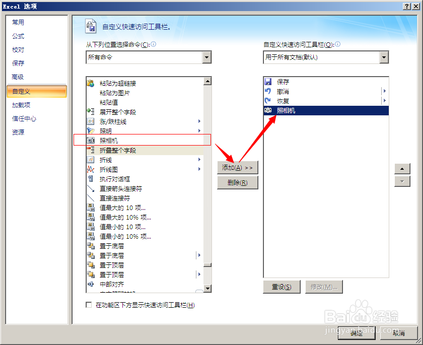 07版的EXCEL照相功能在哪里?