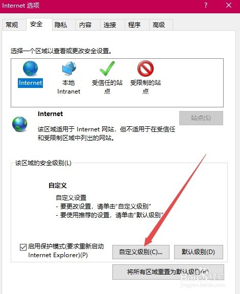 IE11提示当前安全设置不允许下载该文件怎么办