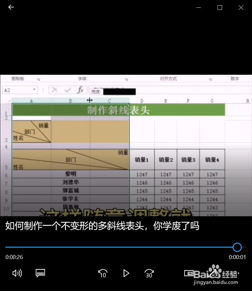 如何制作不变形多斜线表头
