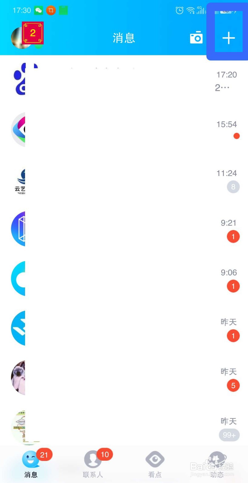 怎么创建QQ群