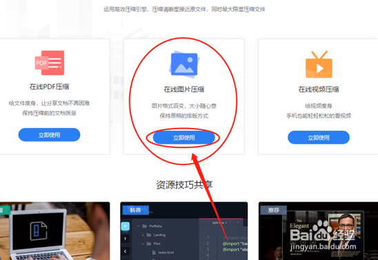 jpg图片压缩工具你知道怎么用嘛