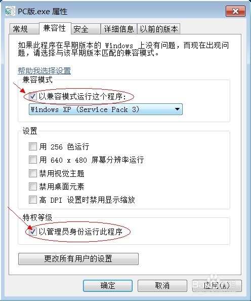 怎么用win7的兼容模式运行软件